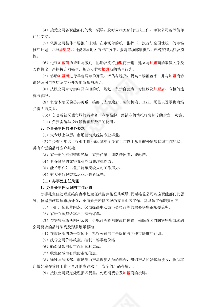 蓝色拼接简约组织框架word模板