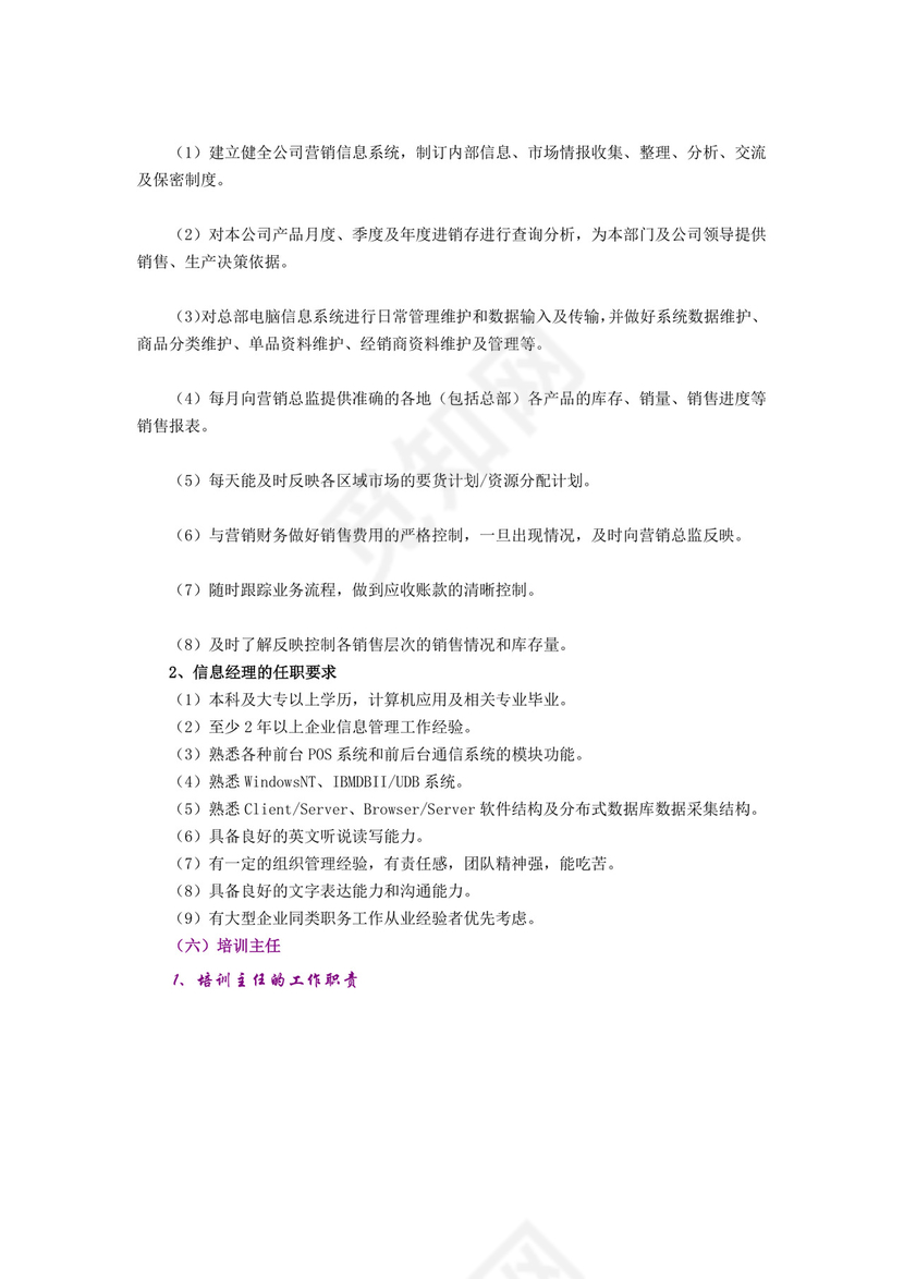 蓝色拼接简约组织框架word模板