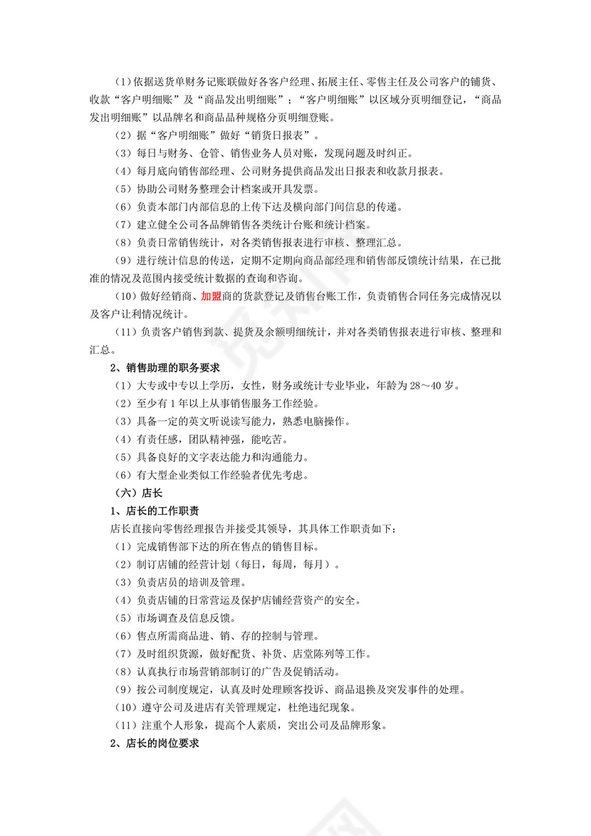 蓝色拼接简约组织框架word模板