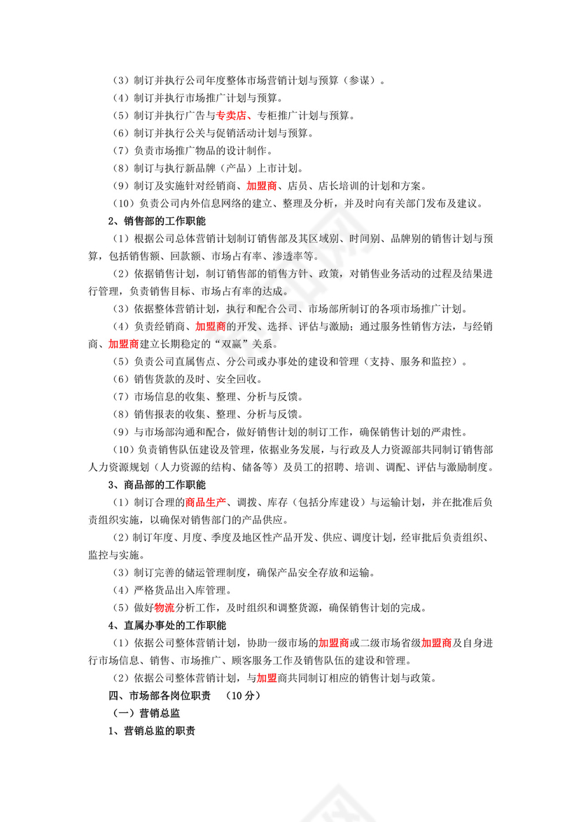 蓝色拼接简约组织框架word模板