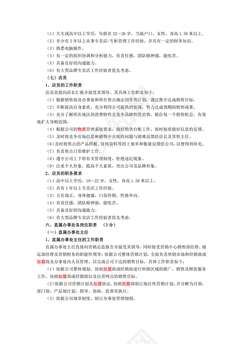 蓝色拼接简约组织框架word模板