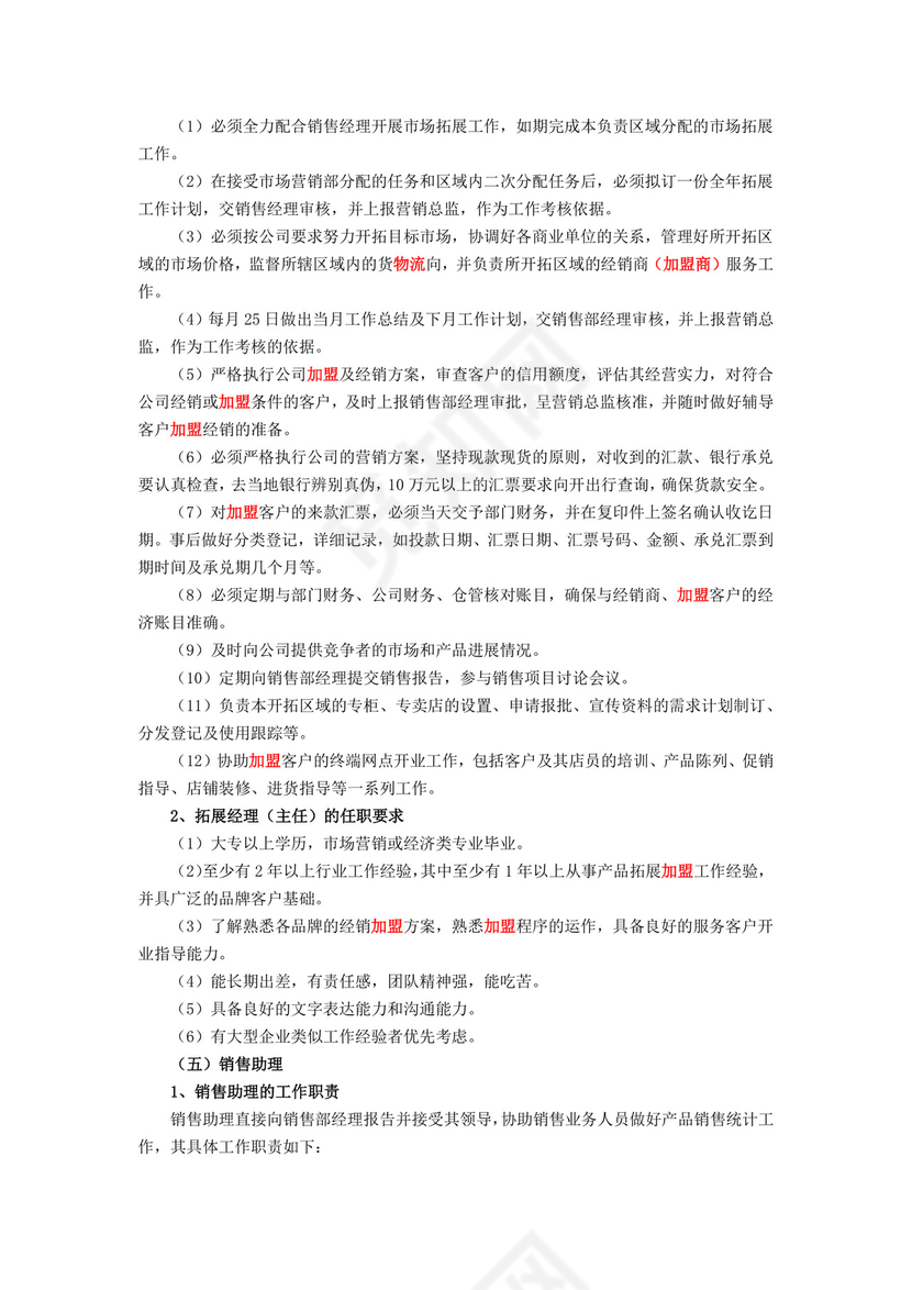 蓝色拼接简约组织框架word模板