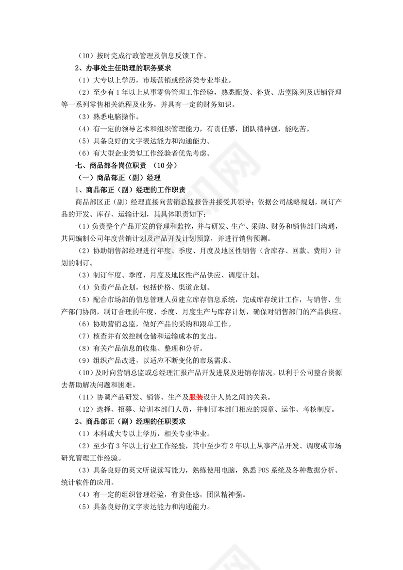 蓝色拼接简约组织框架word模板