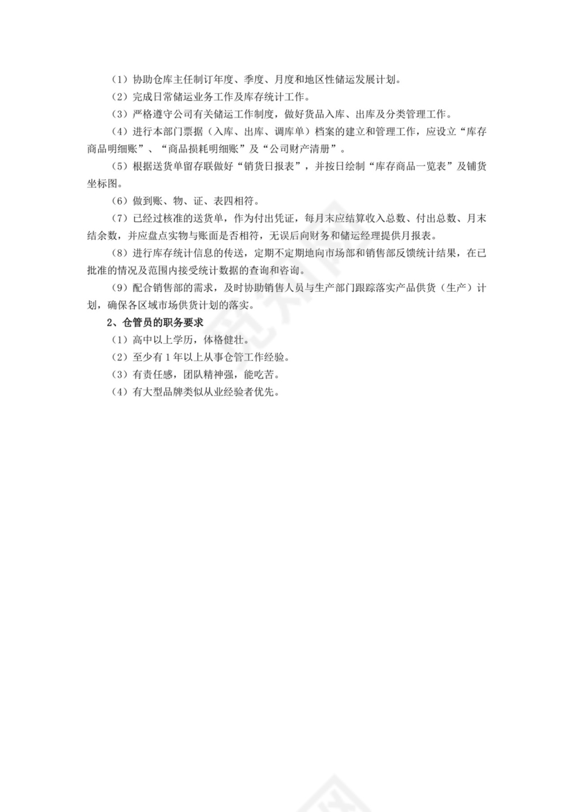 蓝色拼接简约组织框架word模板