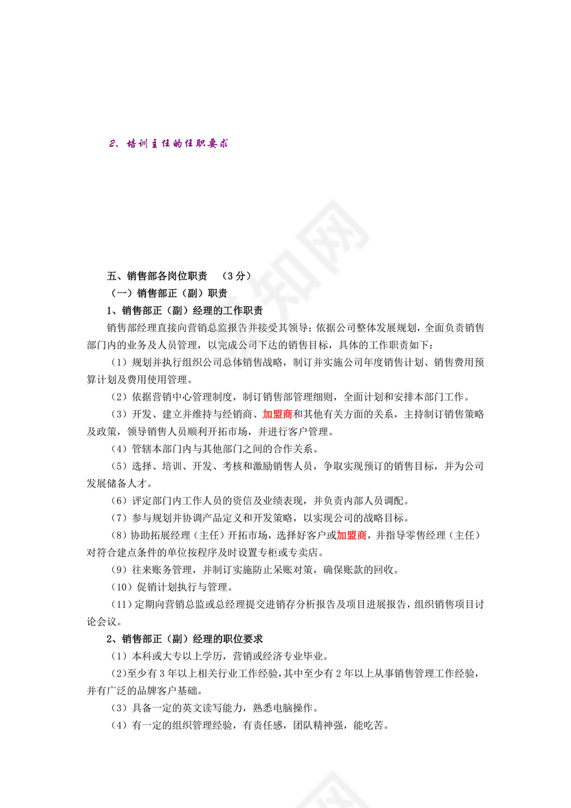 蓝色拼接简约组织框架word模板