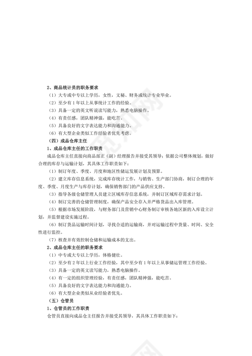 蓝色拼接简约组织框架word模板