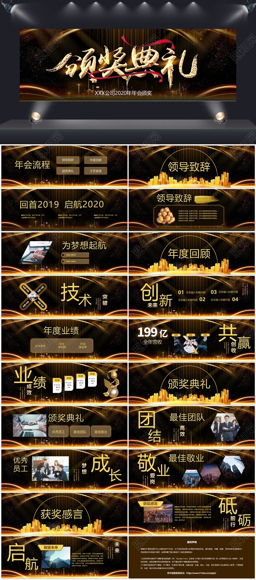 黑金光芒企业颁奖典礼年会PPT模板