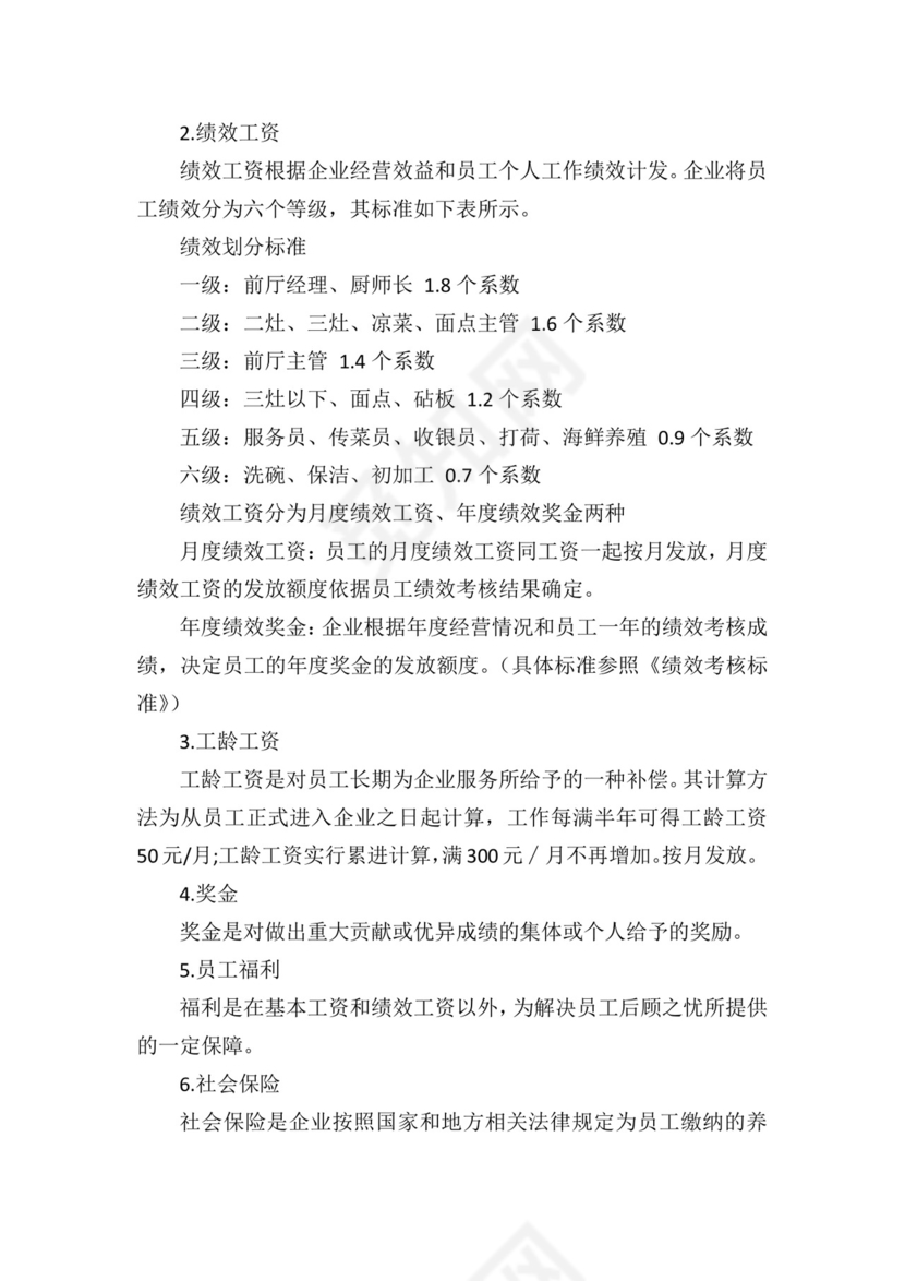 蓝色简约时尚企业薪酬管理制度word模板