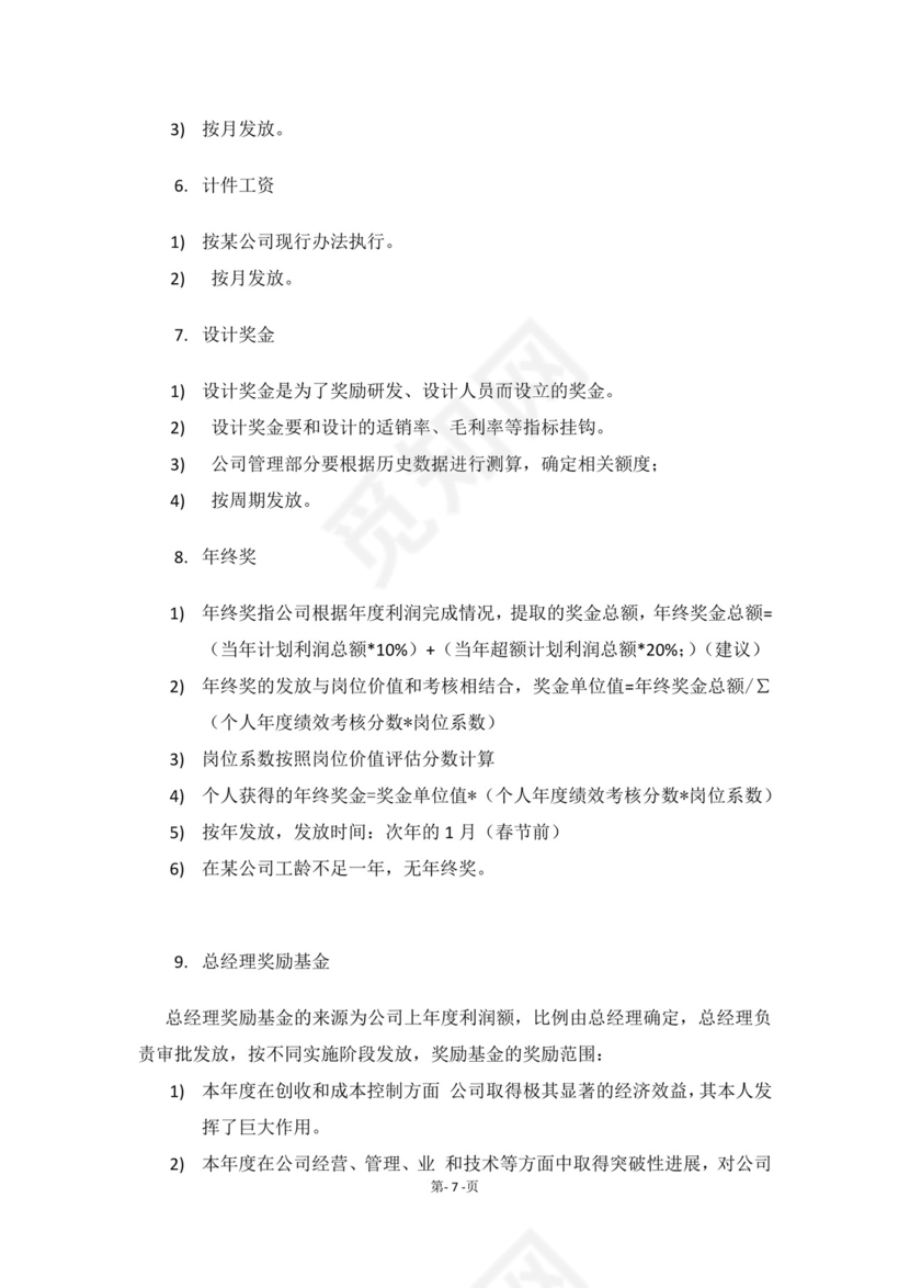 蓝色渐变几何风格企业薪酬管理制度word模板