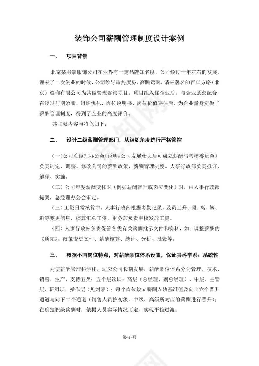 蓝色渐变几何风格企业薪酬管理制度word模板