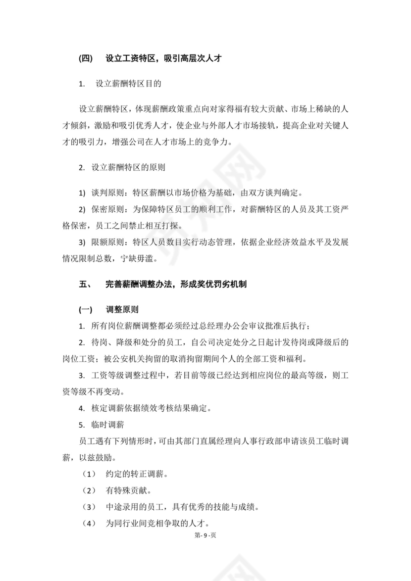 蓝色渐变几何风格企业薪酬管理制度word模板