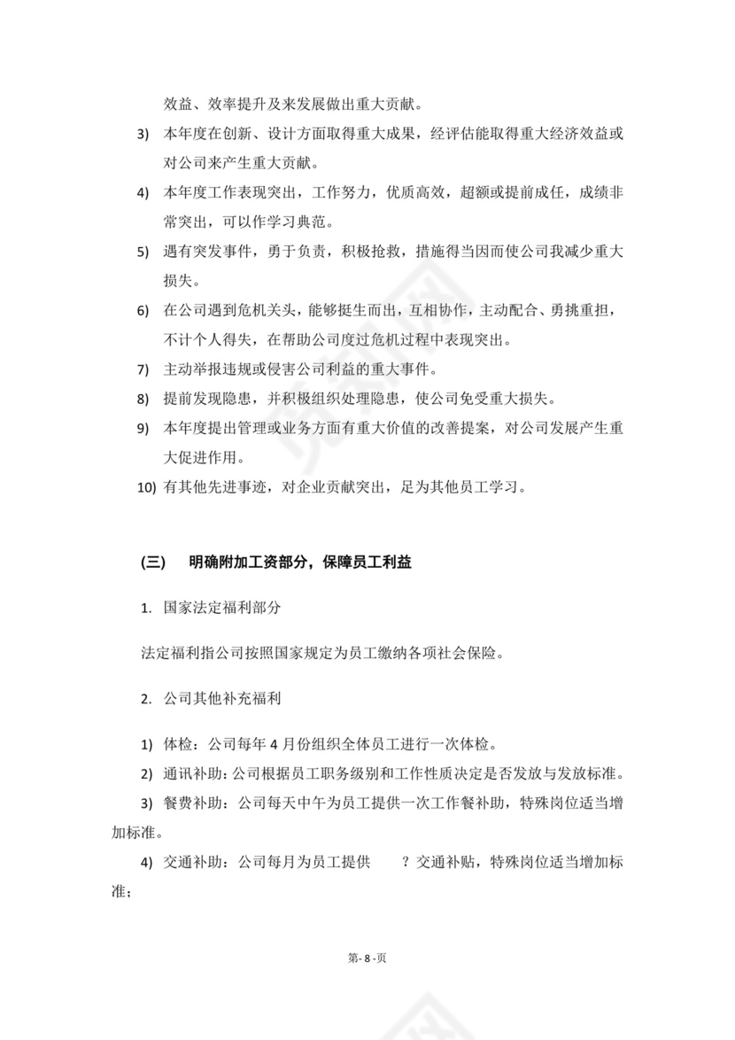 蓝色渐变几何风格企业薪酬管理制度word模板