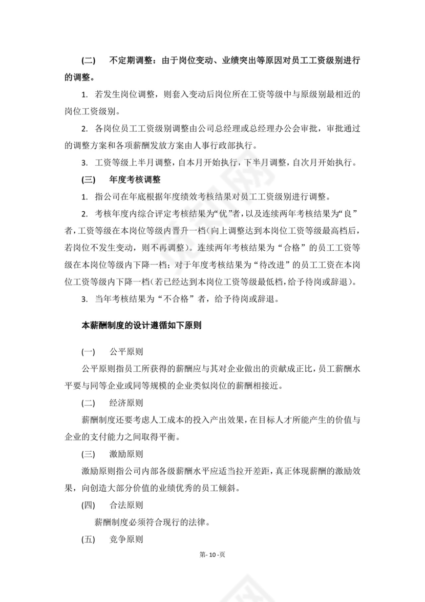 蓝色渐变几何风格企业薪酬管理制度word模板