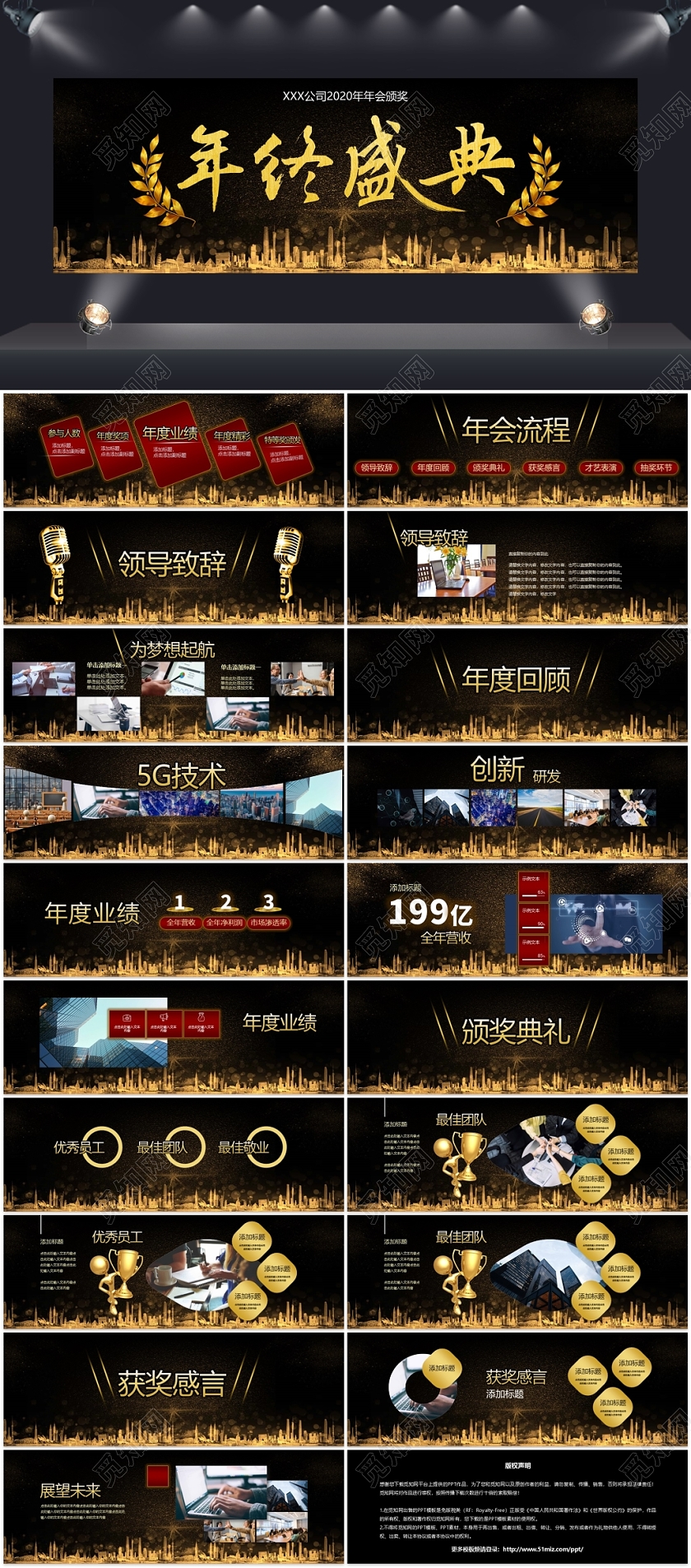 黑金舞台年终盛典企业颁奖年会PPT模板