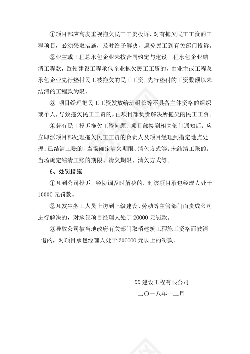 绿色渐变几何风格薪酬管理制度word模板