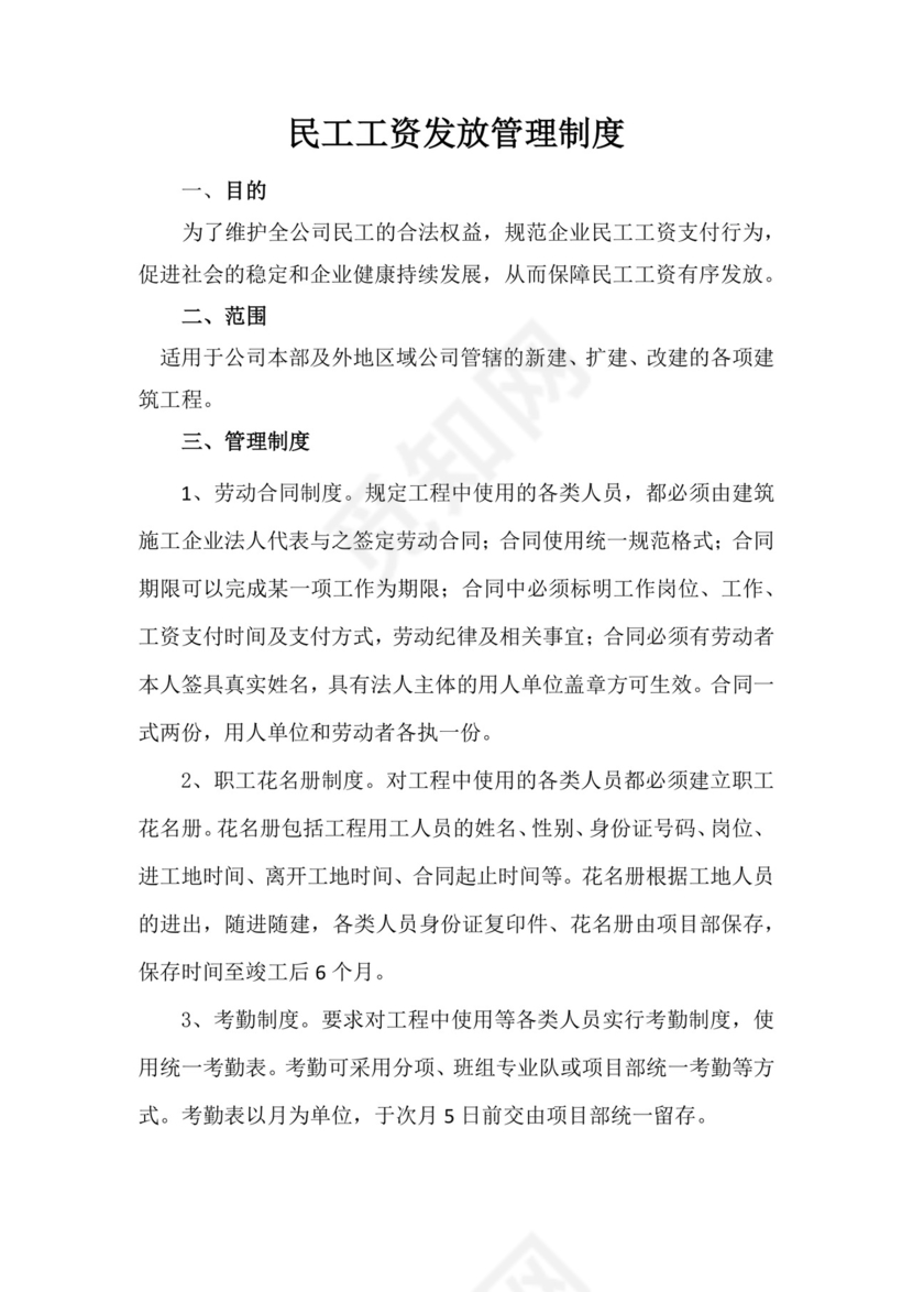 绿色渐变几何风格薪酬管理制度word模板