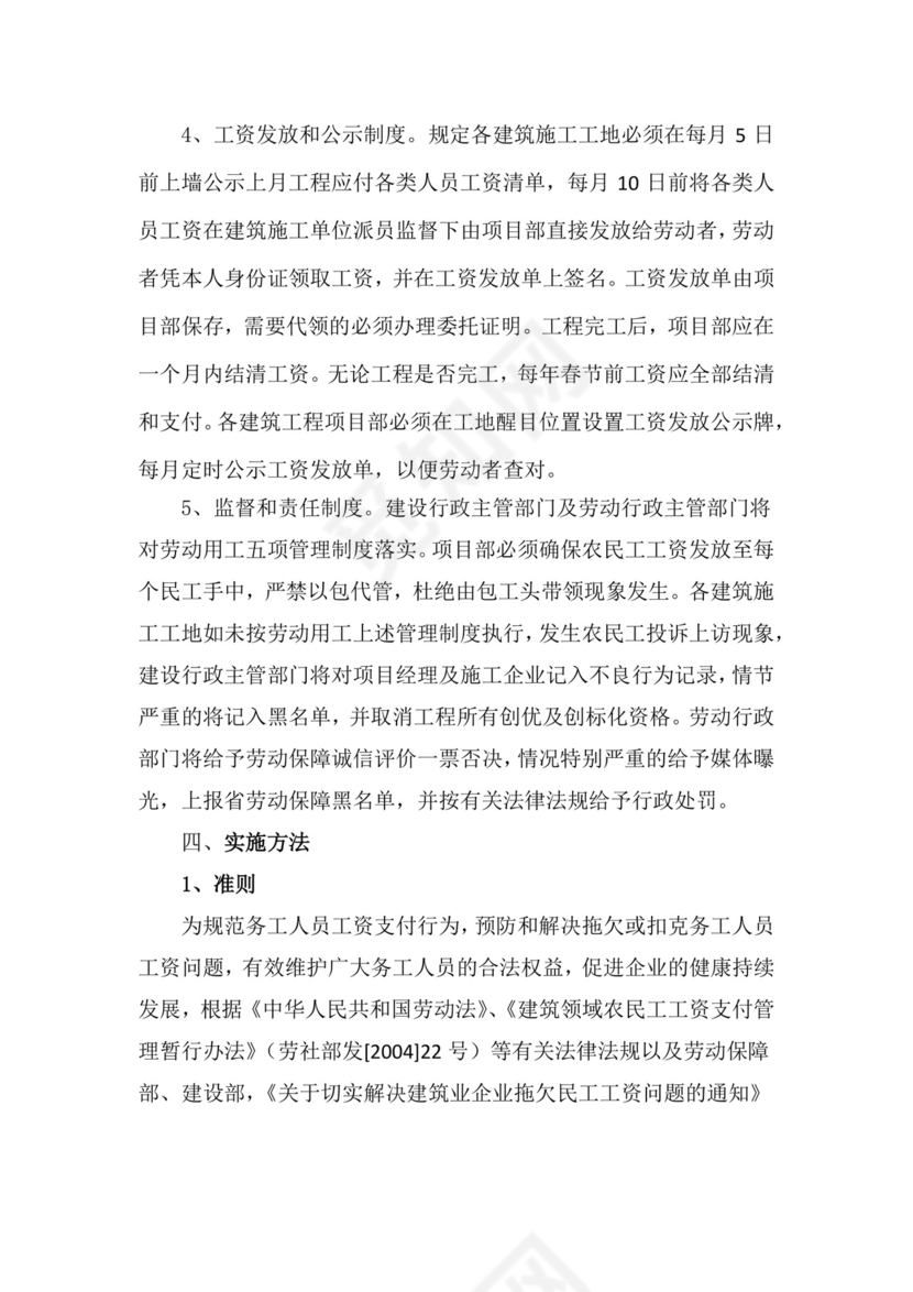 绿色渐变几何风格薪酬管理制度word模板