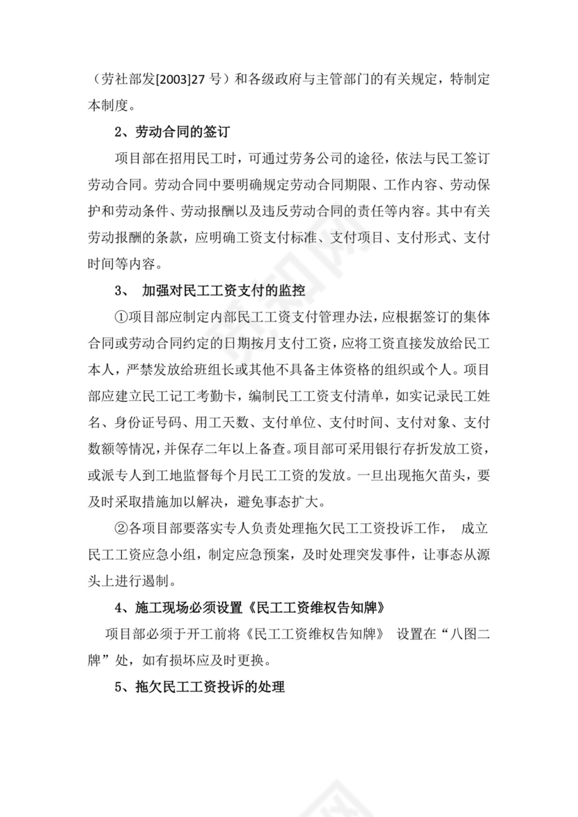 绿色渐变几何风格薪酬管理制度word模板