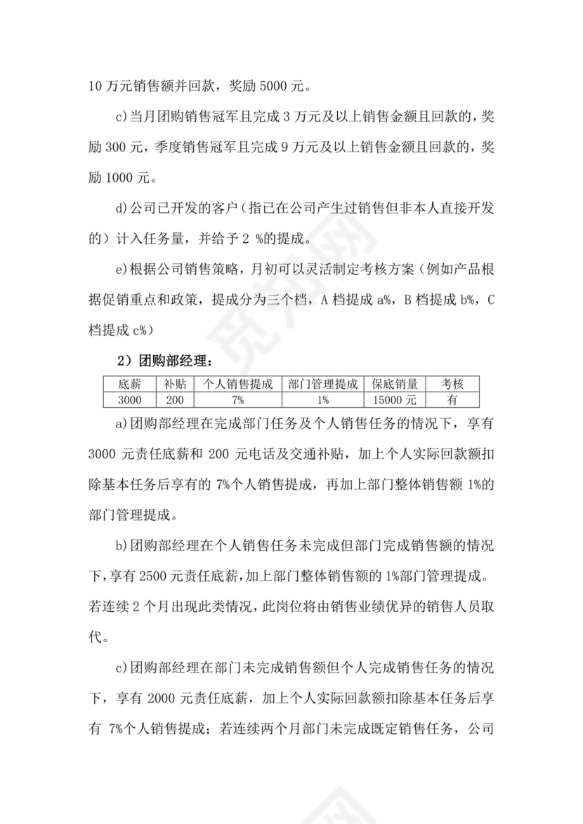 时尚简约彩色薪酬管理制度word模板