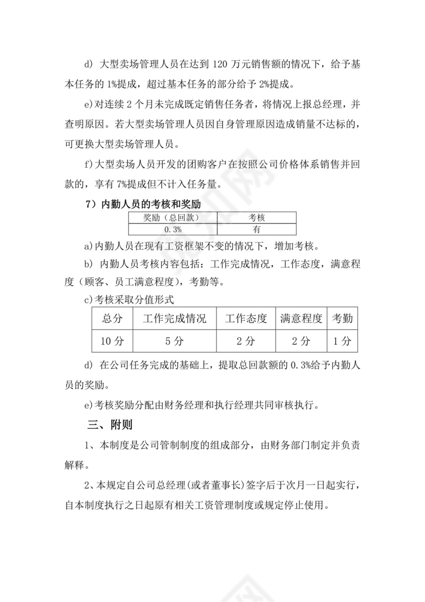 时尚简约彩色薪酬管理制度word模板
