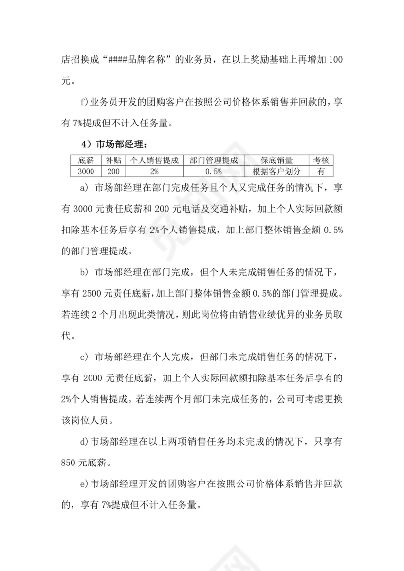 时尚简约彩色薪酬管理制度word模板