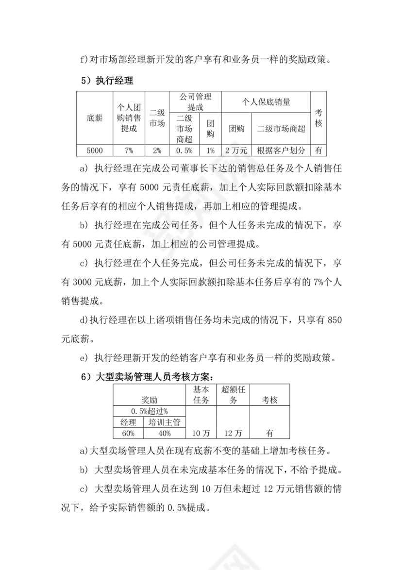 时尚简约彩色薪酬管理制度word模板