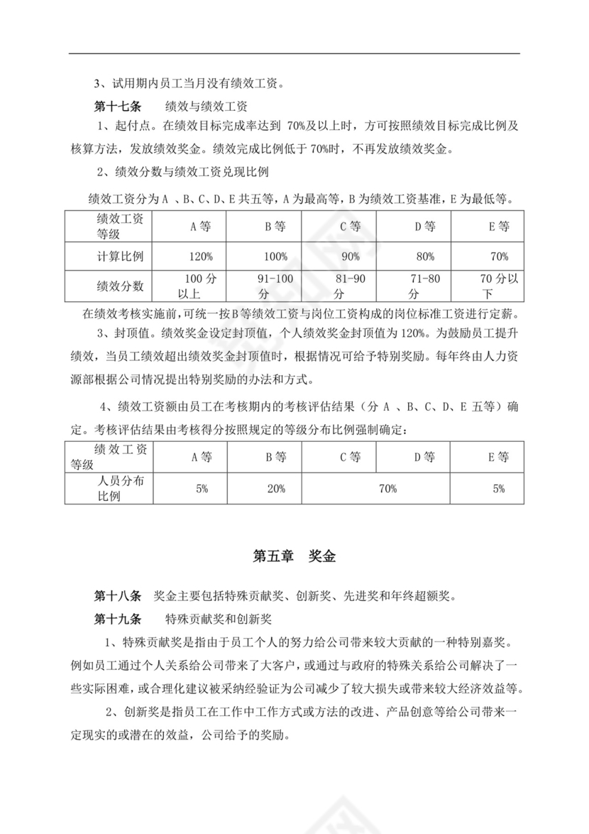 红色简约时尚线条风格薪酬管理制度word模板
