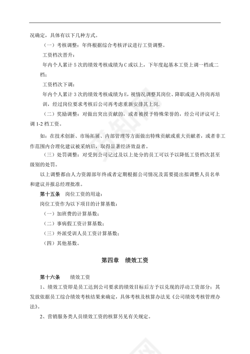 红色简约时尚线条风格薪酬管理制度word模板