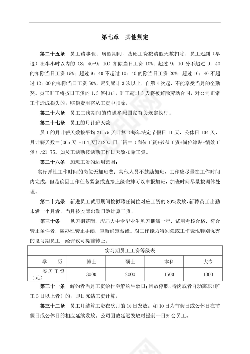 红色简约时尚线条风格薪酬管理制度word模板
