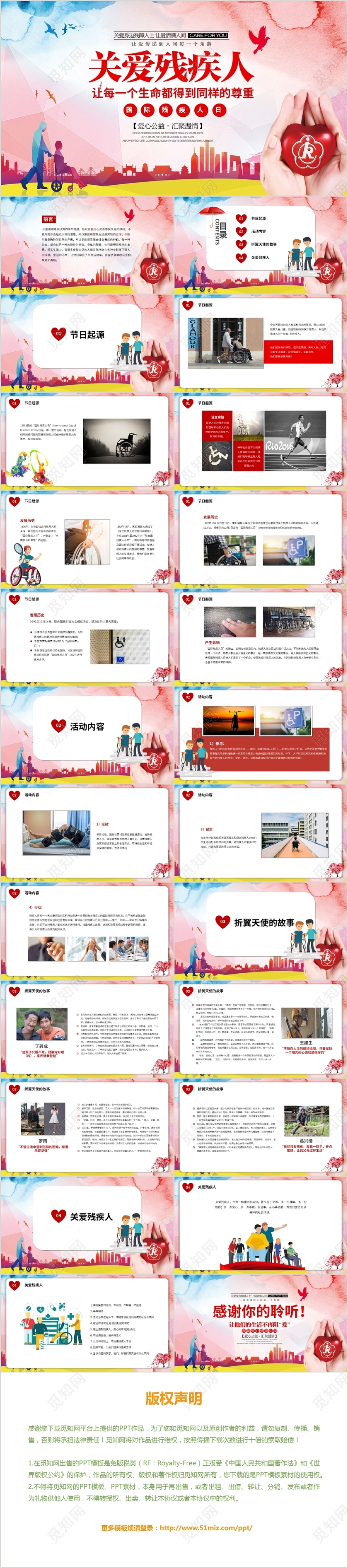 大气关爱残疾人国际残疾人日动态PPT模板