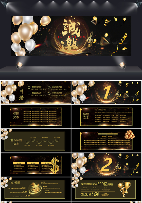 黑金风邀请函企业商务年会PPT模板