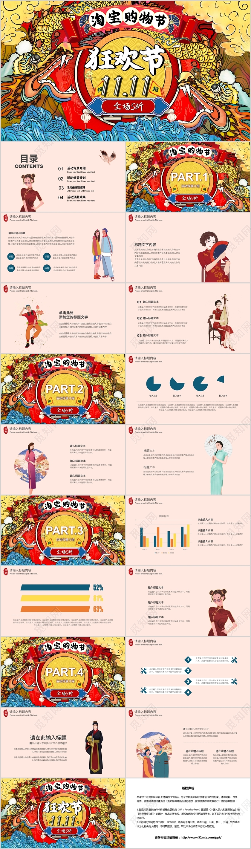 双十一狂欢节国潮风活动策划PPT模板