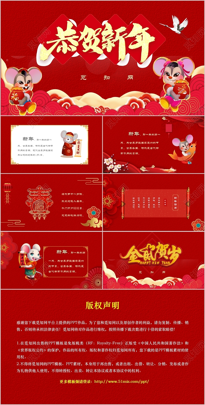 红色喜庆风鼠年2020年恭贺新年PPT模板