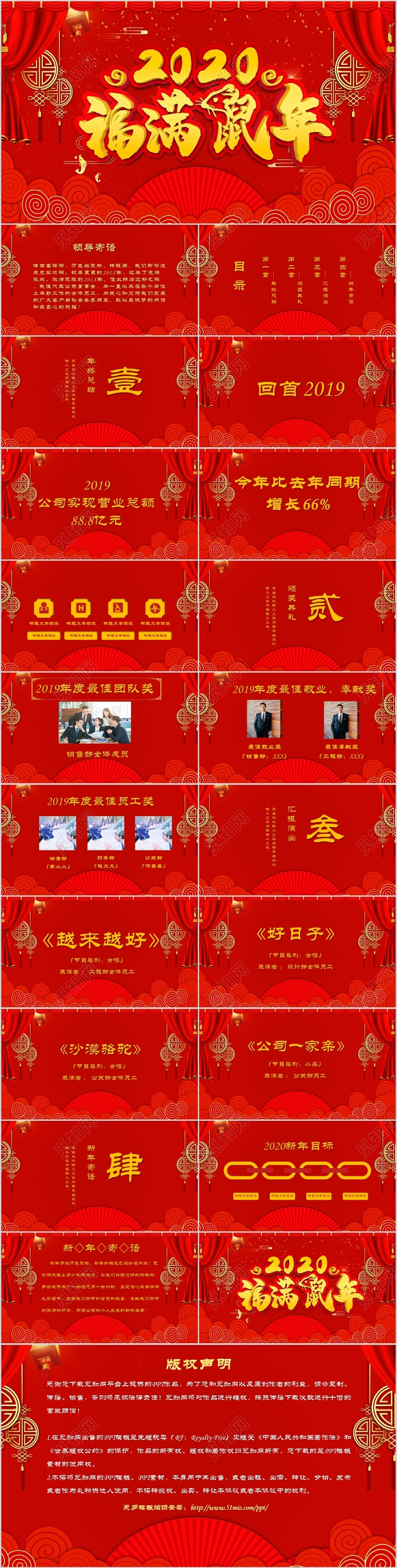 红色喜庆鼠年2020年终庆典晚会PPT模板