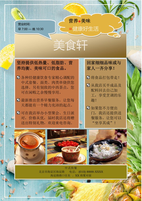 简约美食广告宣传单海报word模板