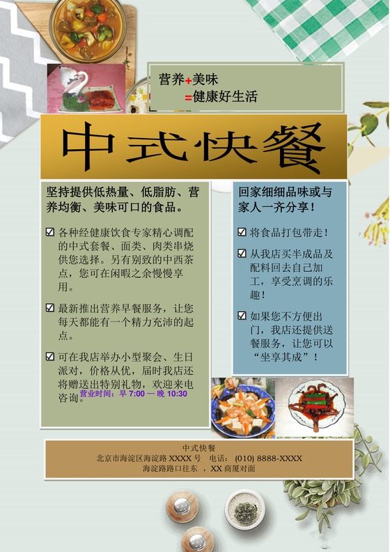 绿色简约美食广告宣传单海报word模板