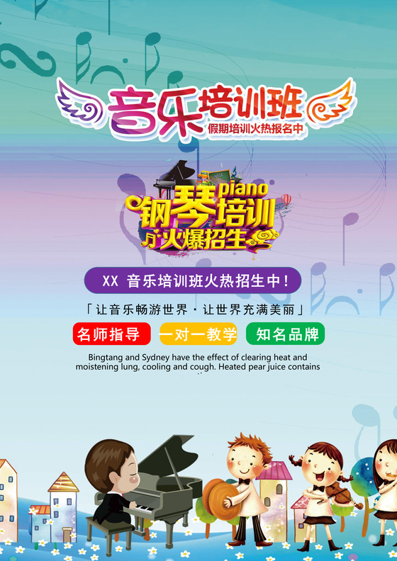 卡通风格音乐培训招生宣传单海报word模板