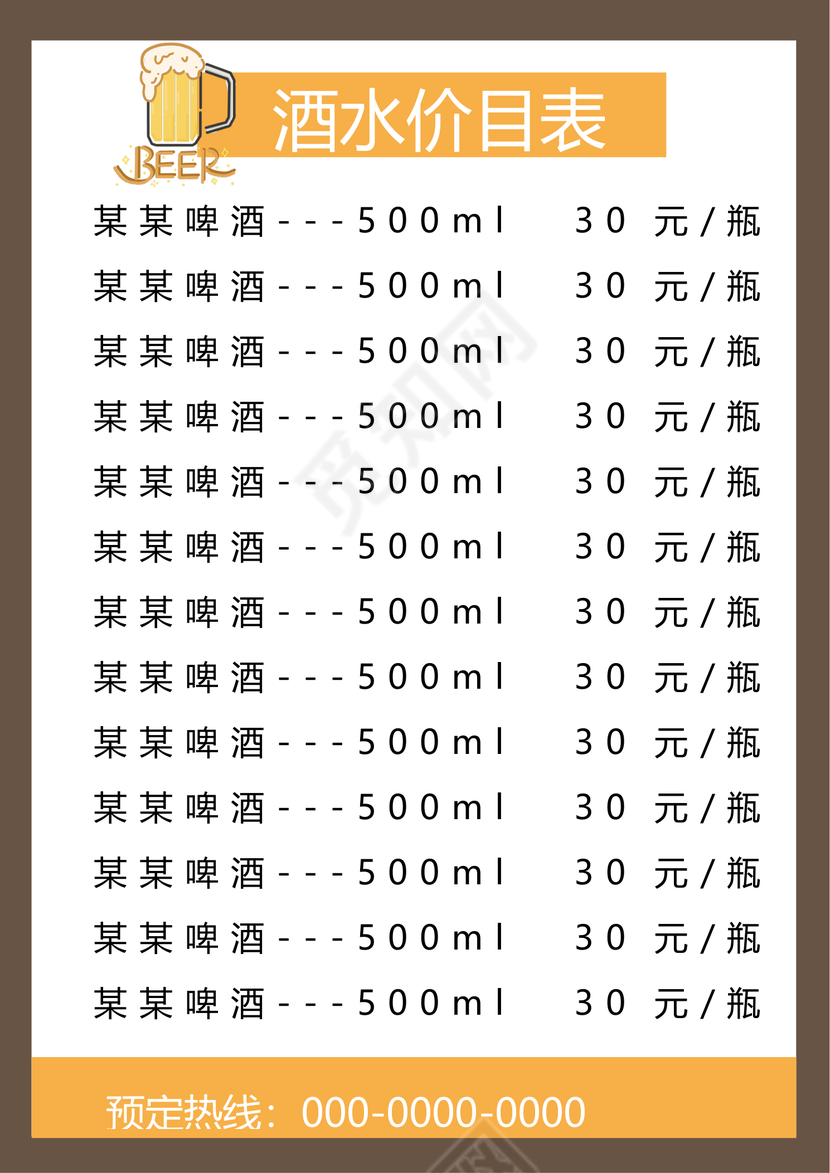 咖啡色啤酒节宣传单海报word模板
