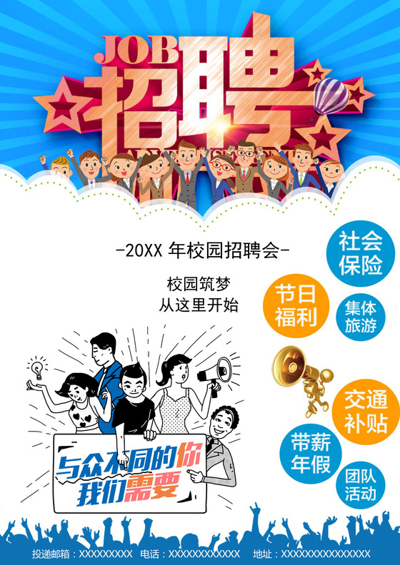 蓝色简约校园招聘宣传单海报word模板