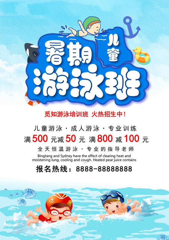 蓝色卡通游泳招生宣传单海报word模板