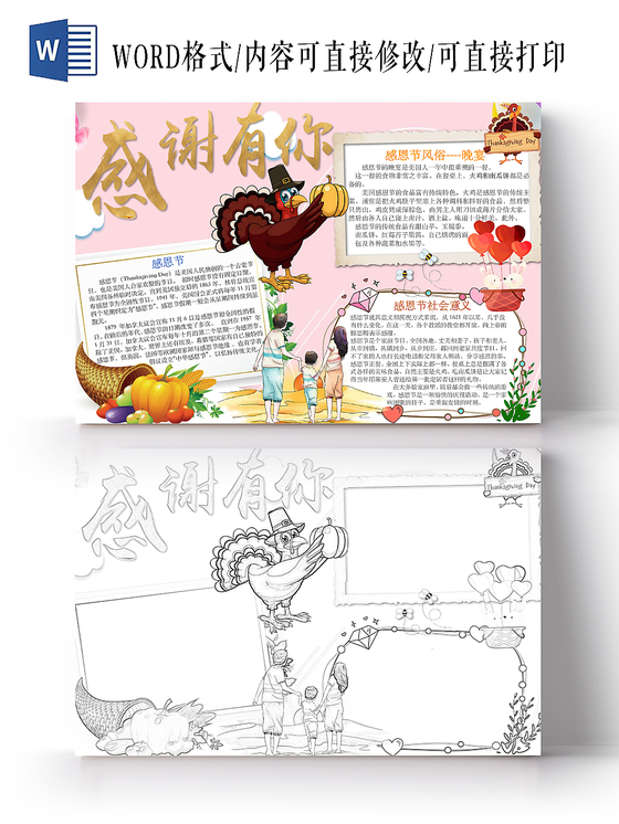 简约可爱感谢有你手抄报word模板