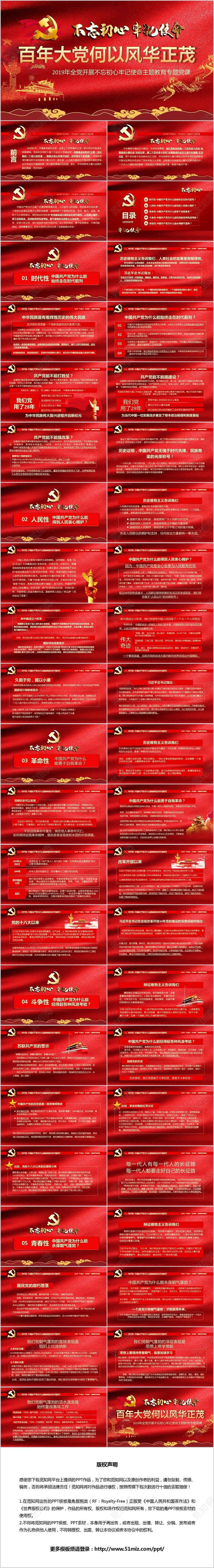党政党课党建百年大党何以风华正茂不忘初心牢记使命PPT模板