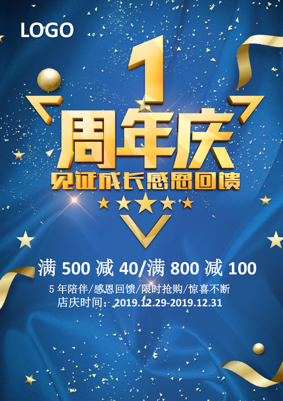 蓝色时尚周年庆宣传单海报word模板