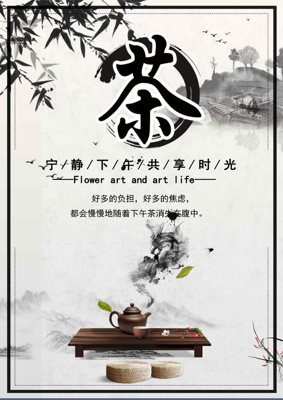 古风茶饮饮品店宣传单海报word模板
