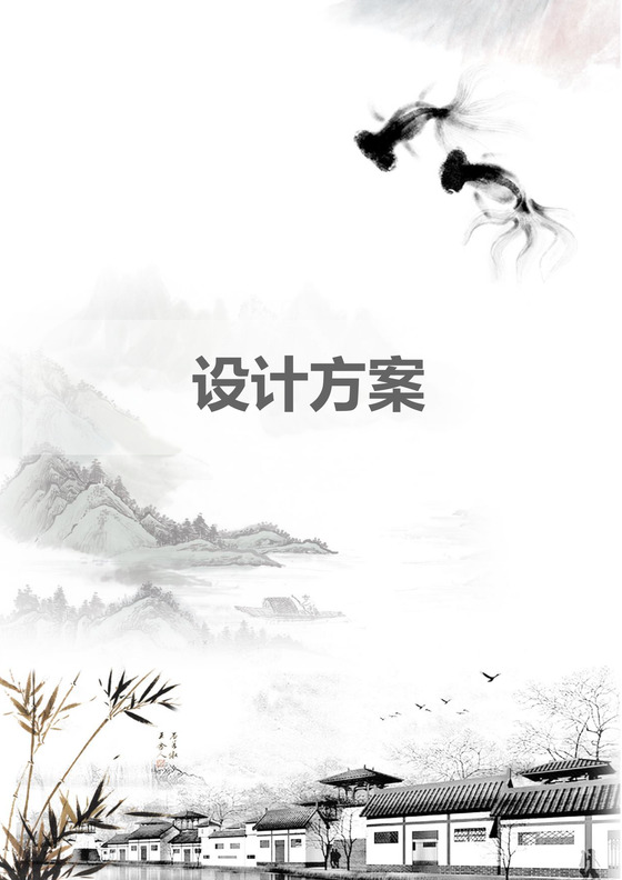 彩色简约正式设计方案设计计划工程安排工程计划word模板