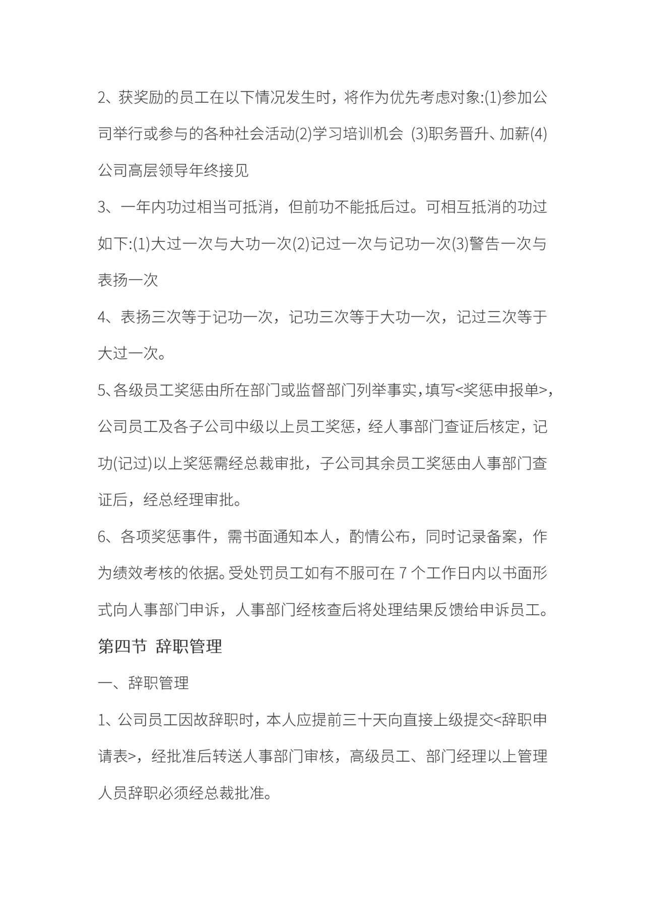 公司规章制度文档模板