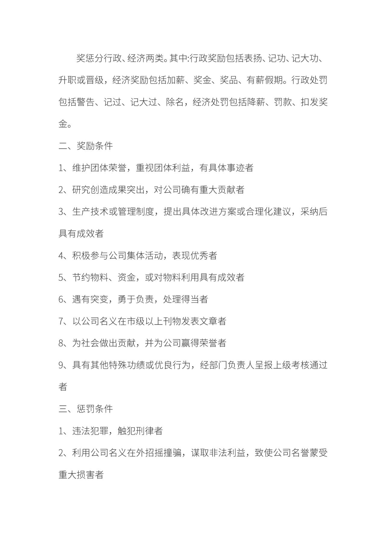 公司规章制度文档模板