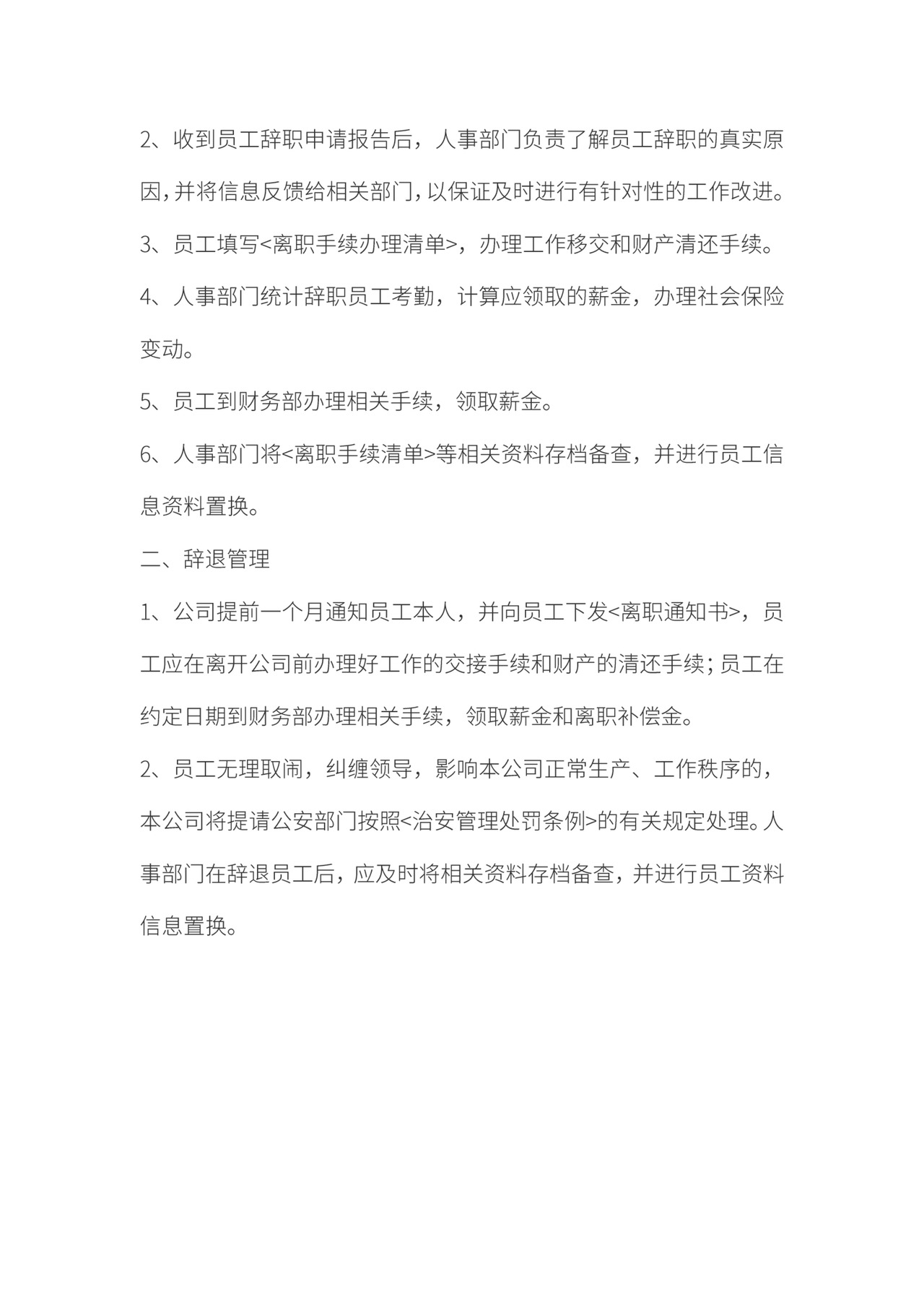 公司规章制度文档模板