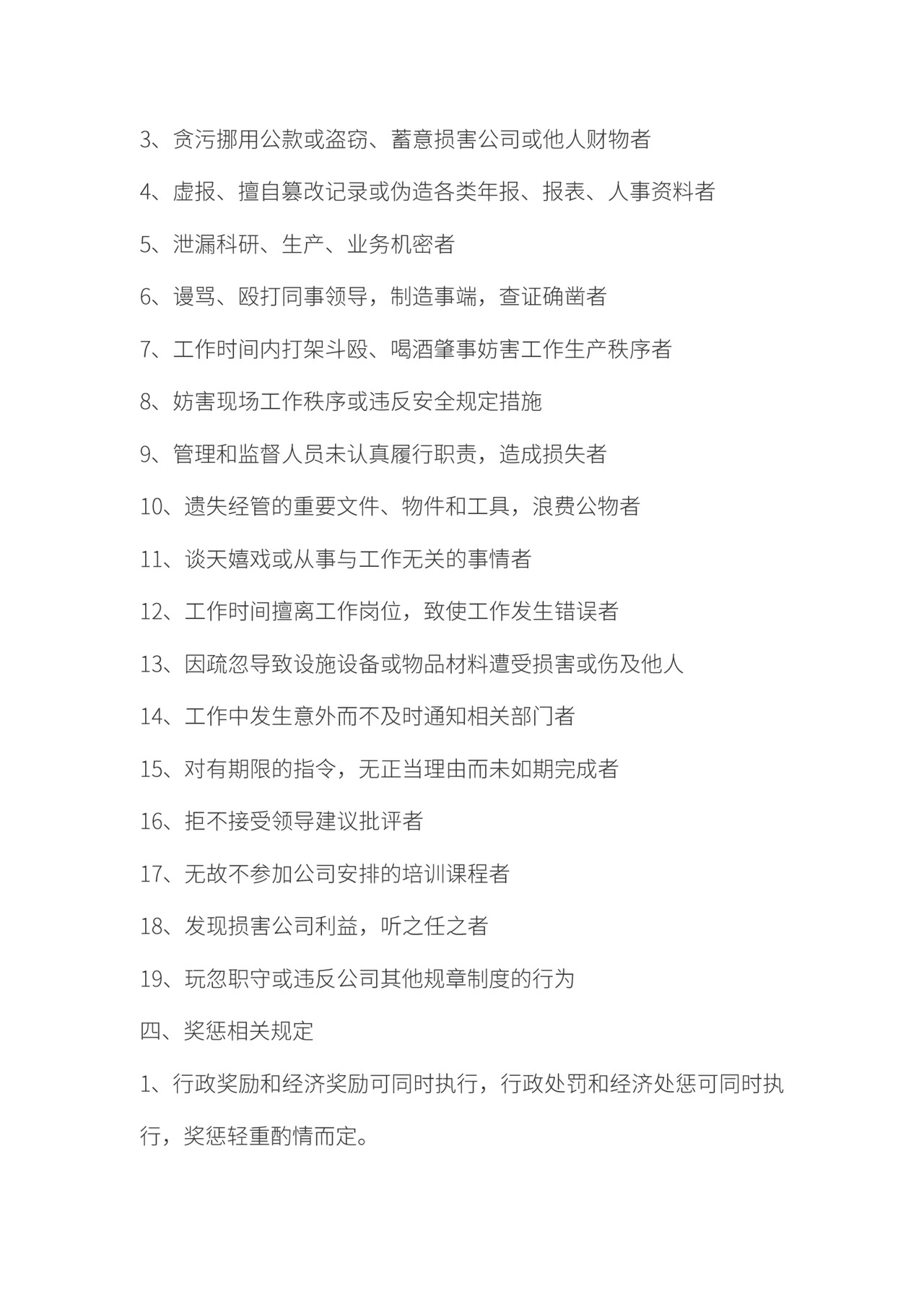 公司规章制度文档模板