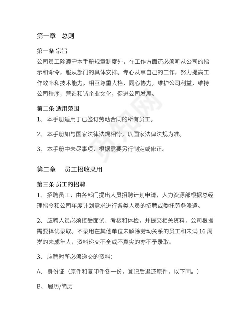 公司员工手册